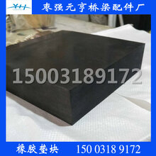 厂家直销橡胶胶板厚度100mm现货设备垫板桥梁缓冲垫板图片