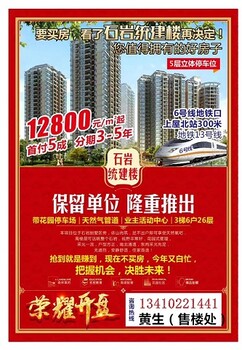 石岩地铁6号线统建楼云海花园小区新房，楼盘热售中