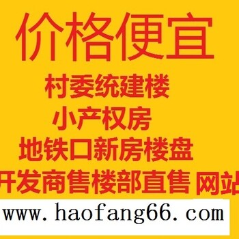 公明地铁口楼盘马田豪苑6980每平起,深圳小产权房网