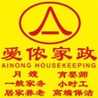 到大家政公司找钟点工放心可靠（双井爱侬店）图片