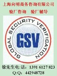 PROMTER验厂辅导GSV验厂SQP验厂咨询BSCI标准图片2