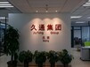 北京国贸logo墙制作亚克力字水晶字立体字雕刻字制作安装