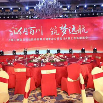 上海新颖年会策划搭建公司