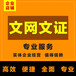 广东省网络文化许可证许可证办理须文网文办理游戏备案