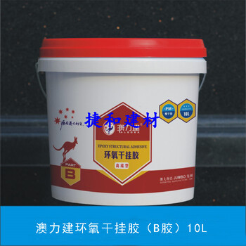 实力厂家澳力建环氧树脂型石材干挂胶1:1慢干大理石胶20L/组