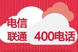 400电话必须要企业办理吗