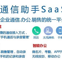 通信助手电话自动外呼管理这样做,效果瞬间提升100倍!图片
