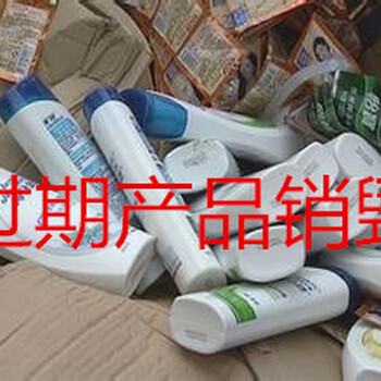 品牌化妆品处理电话上海焚烧过期面膜销毁过期彩妆香水销毁