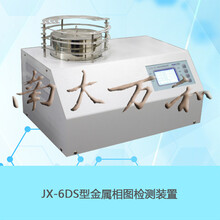 南京南大万和JX-6DS集成化金属相图实验装置