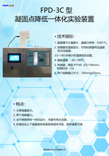 南京南大万和FPD-3C凝固点实验装置全不锈钢设计