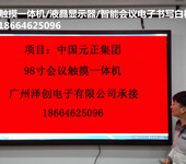 广州98寸交互式智能平板98寸触摸一体机98寸触摸液晶显示器