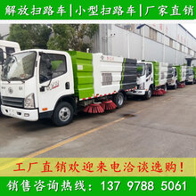 小型道路清扫车解放扫路车价格国六扫路车厂家新款扫地车图片