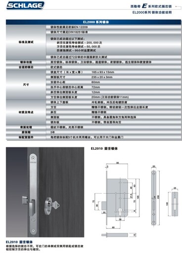 SCHLAGE西勒奇B系列保安锁维修电话