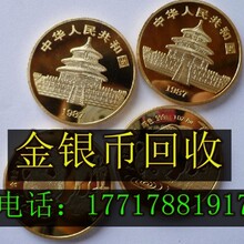 金銀幣回收價格,上門收購