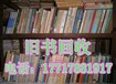 嘉定区线装书回收,学校旧书回收