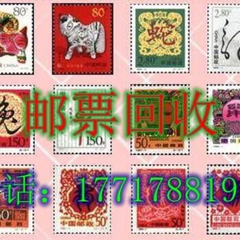上海邮票回收价格表