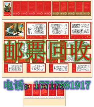上海邮票回收价格表2017