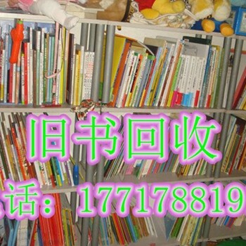 杨浦区旧书上门回收图书馆旧书回收上门回收