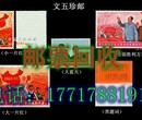 上海邮票回收邮票上门收购价