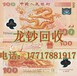 上海静安区纪念钞回收行情