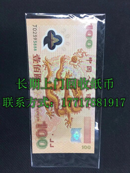 上海纪念钞回收纪念钞收购报价