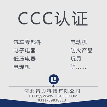 策力科技支招教您识别身边ccc认证的真假