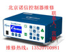 诺信控制器维修PC50诺信控制器维修北京Nordson溶胶机控制器维修