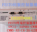 北京FESTO伺服控制器维修费斯托FESTO终端控制器SPC11-SAP001-CW维修