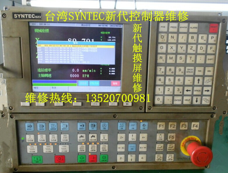 syntec数控触摸屏维修雕刻机syntecec3触摸屏维修北京新代syntec控制