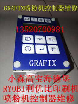 GRAFIX喷粉机控制器维修北京天津浙江GRAFIX喷粉机控制器维修