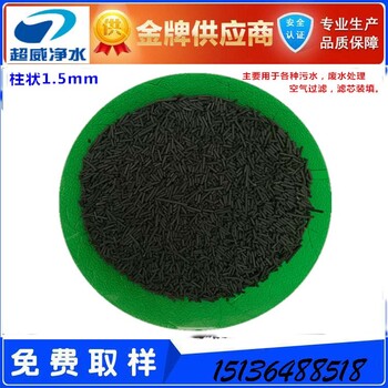 20煤質(zhì)柱狀活性炭廠家中心