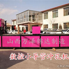 河南省濮阳市数控超前小导管冲孔机图片