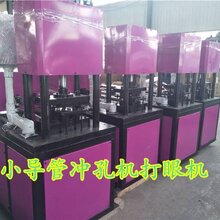 四川省南充市隧道加工管材的小导管冲孔机图片