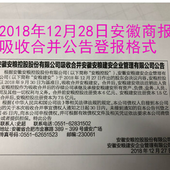 安徽商报项目经理人变更公示