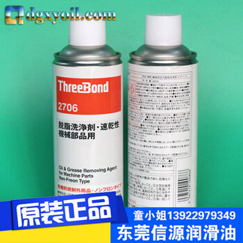 ThreeBond2706脱脂剂三健速干型清洗剂TB2706脱脂洗净剂