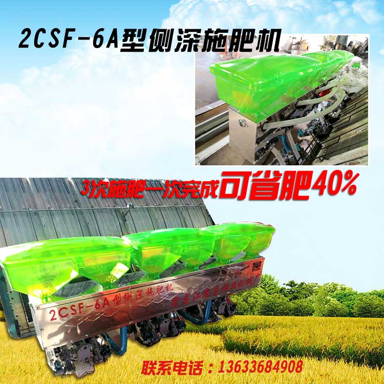 恒业2CSF-6A型侧深施肥机是水稻施肥器