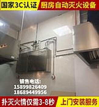 消防后厨厨房灭火设备酒店饭堂厨房灭火系统食用油灭火设备