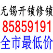 崇安区开锁，崇安区保险箱开锁崇安区汽车开锁，解放路开锁修锁