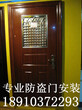 北京丰台六里桥防盗门安装防盗网不锈钢护栏安装阳台防盗窗图片