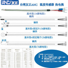 台湾友正ANC品牌固定端子固定片常用型热电偶TCK1A