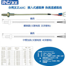 友正ANC插入式螺丝头热电偶TCK1CPT100热电阻图片