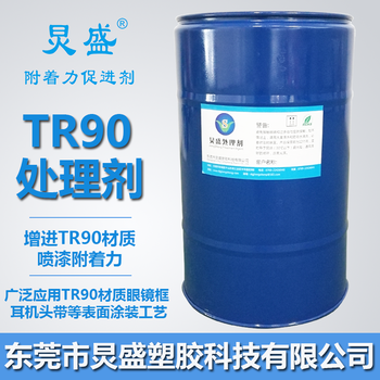 炅盛TR90处理剂TR90眼镜框附着力处理剂JS-509