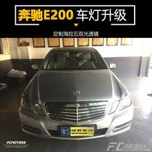 锋程车改奔驰E200灯光升级海拉五双光透镜图片
