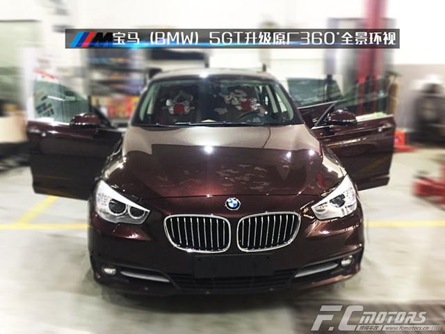 锋程车改-宝马（BMW）5系GT原厂升级全景环视系统