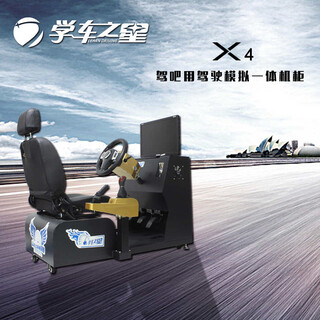 衢州驾吧汽车驾驶模拟器多少钱一台图片3