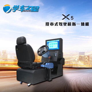 衢州驾吧汽车驾驶模拟器多少钱一台图片4