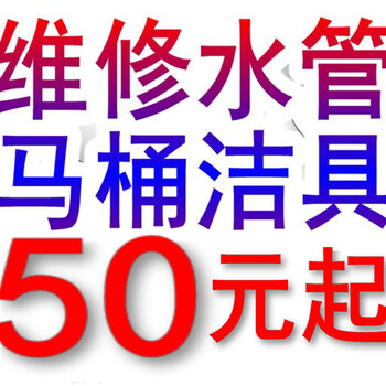 霍营修水管，霍营修马桶维修水龙头50元