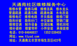 天通苑通马桶50元起，天通苑疏通下水道图片0