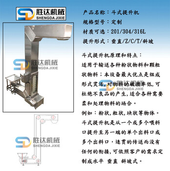 聊城不锈钢Z型斗提机茶叶全自动循环上料机立式包装机配套斗提机