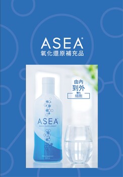 ASEA/爱诗雅系产品招商加盟养生保健